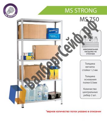 Стеллаж MS Strong 255/150x30/6 полок