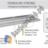 Стеллаж MS Strong 185/120x30/4 полки